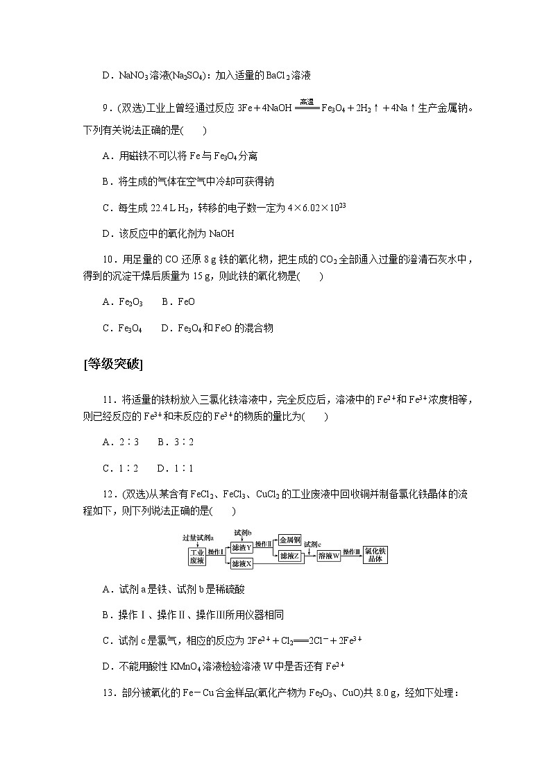 全套鲁科版(2019)高中化学必修第一册课时作业含详解答案03