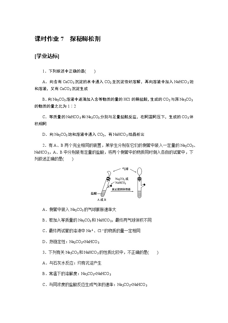 全套鲁科版(2019)高中化学必修第一册课时作业含详解答案01