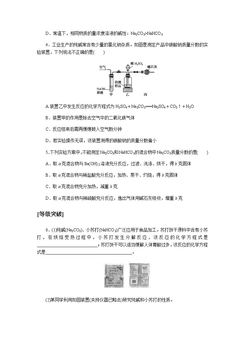 全套鲁科版(2019)高中化学必修第一册课时作业含详解答案02