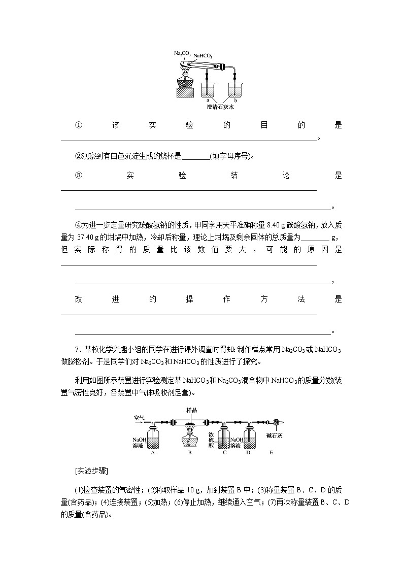 全套鲁科版(2019)高中化学必修第一册课时作业含详解答案03