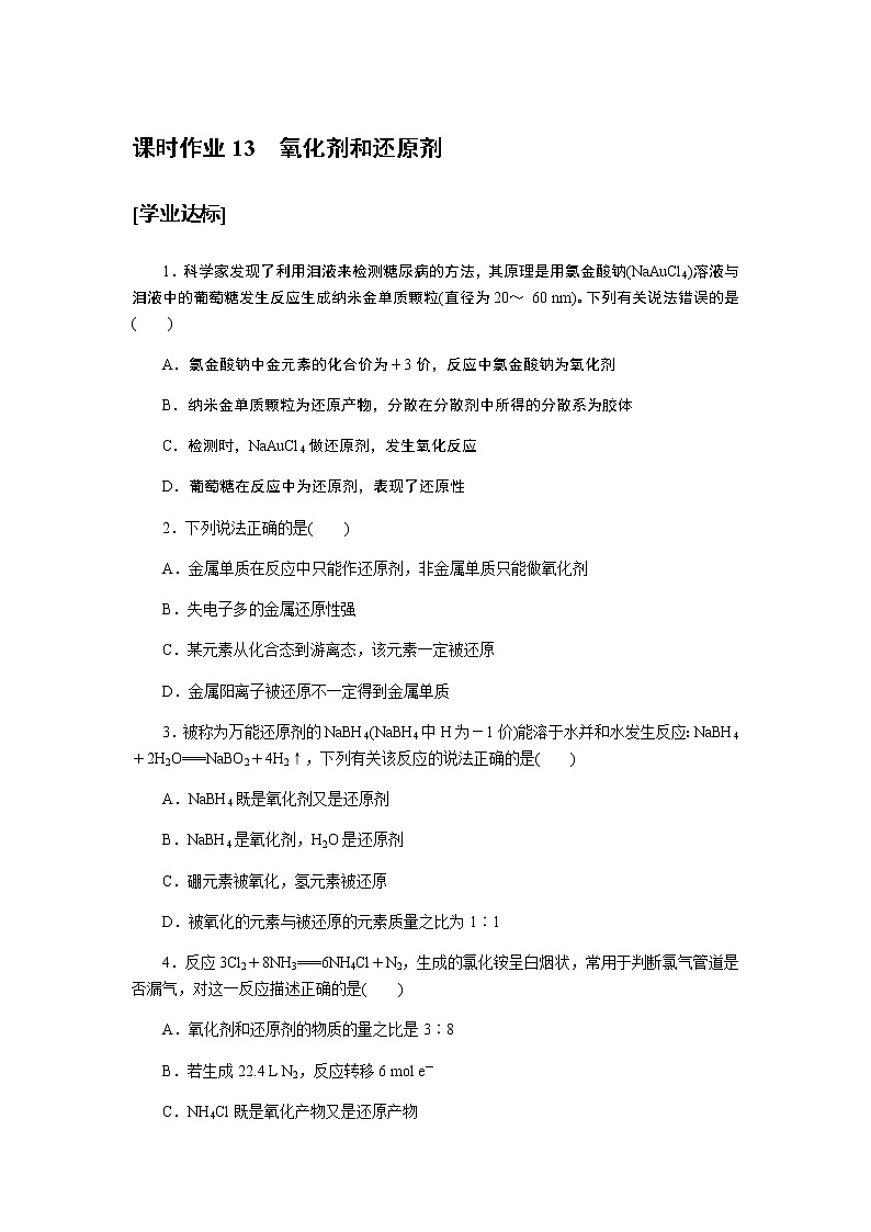 全套鲁科版(2019)高中化学必修第一册课时作业含详解答案01