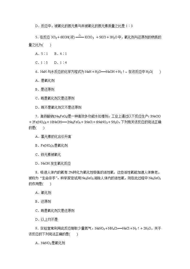 全套鲁科版(2019)高中化学必修第一册课时作业含详解答案02