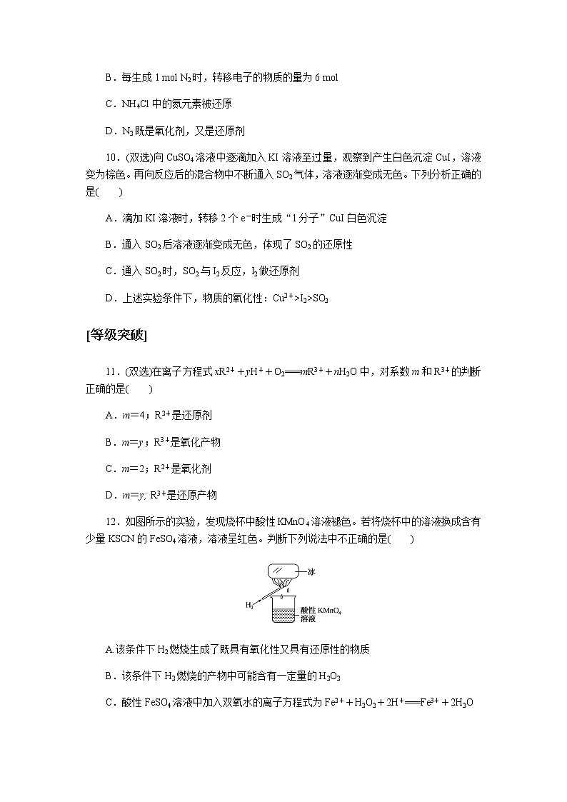 全套鲁科版(2019)高中化学必修第一册课时作业含详解答案03