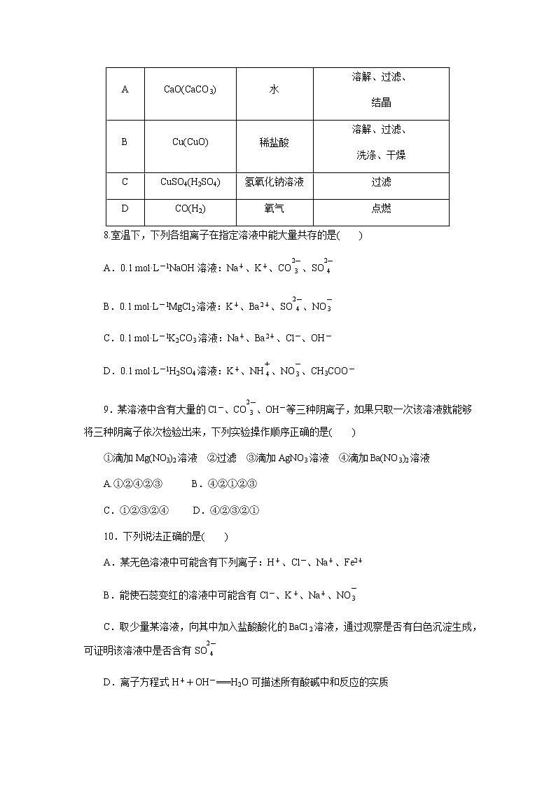全套鲁科版(2019)高中化学必修第一册课时作业含详解答案03