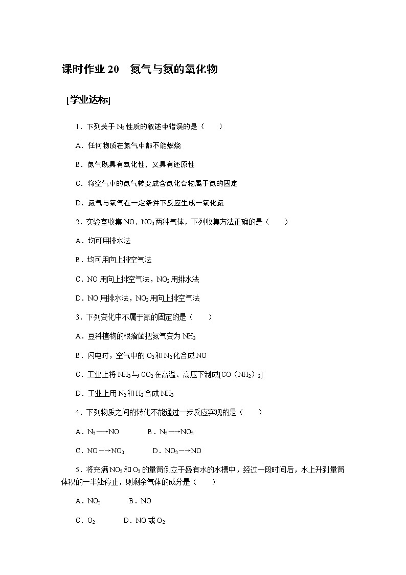 全套鲁科版(2019)高中化学必修第一册课时作业含详解答案01