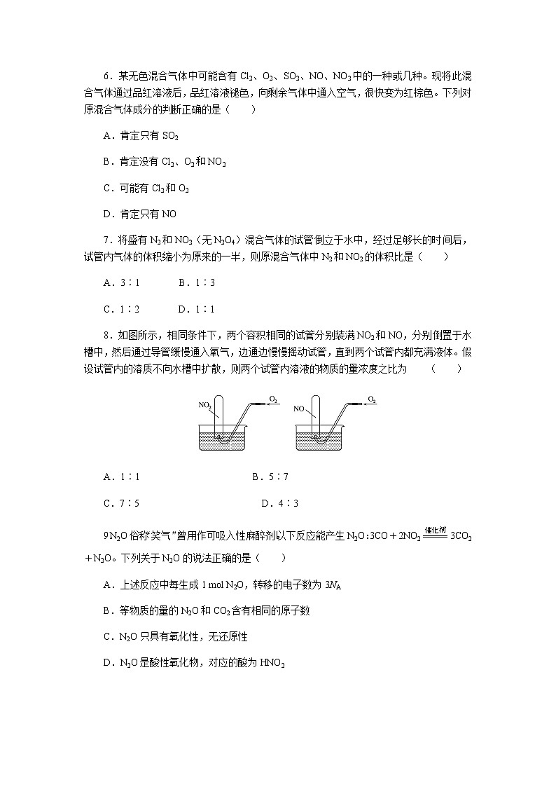 全套鲁科版(2019)高中化学必修第一册课时作业含详解答案02
