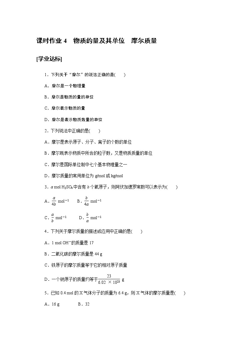 全套鲁科版(2019)高中化学必修第一册课时作业含详解答案01