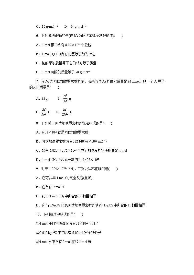 全套鲁科版(2019)高中化学必修第一册课时作业含详解答案02