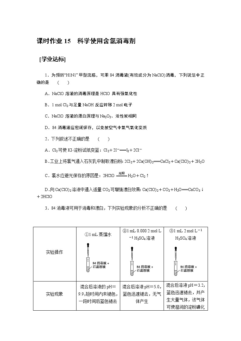 全套鲁科版(2019)高中化学必修第一册课时作业含详解答案01