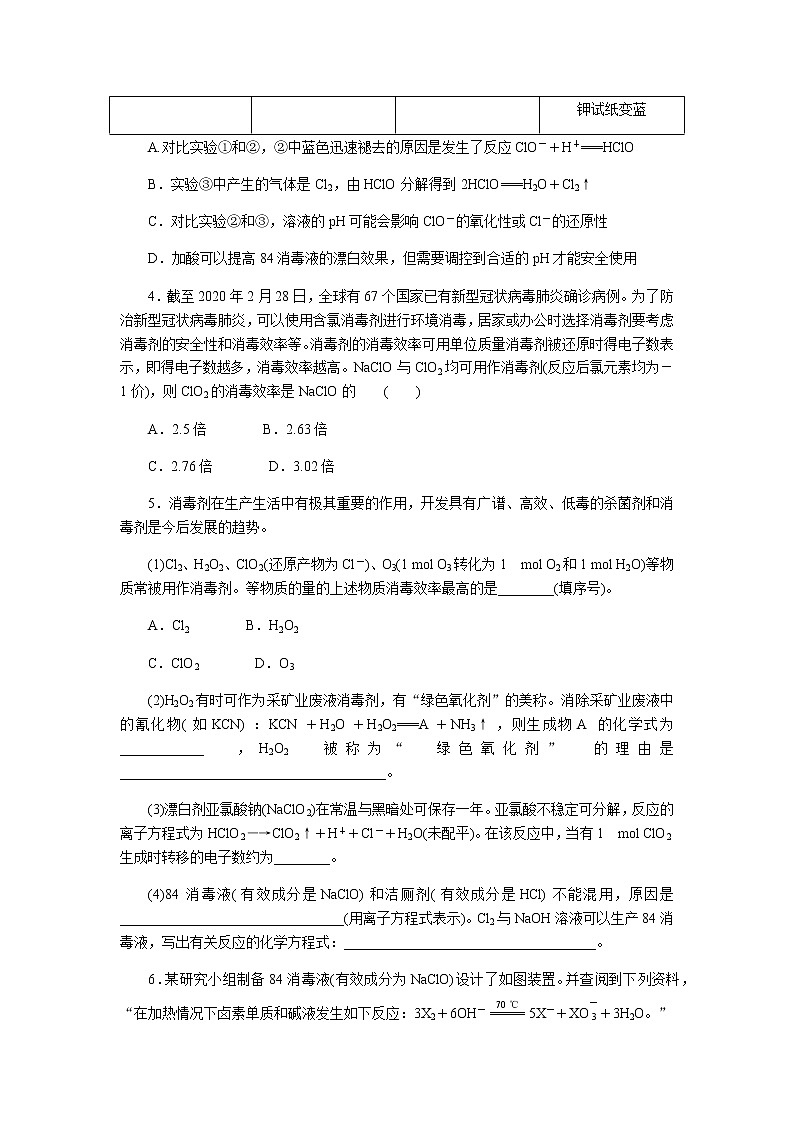 全套鲁科版(2019)高中化学必修第一册课时作业含详解答案02