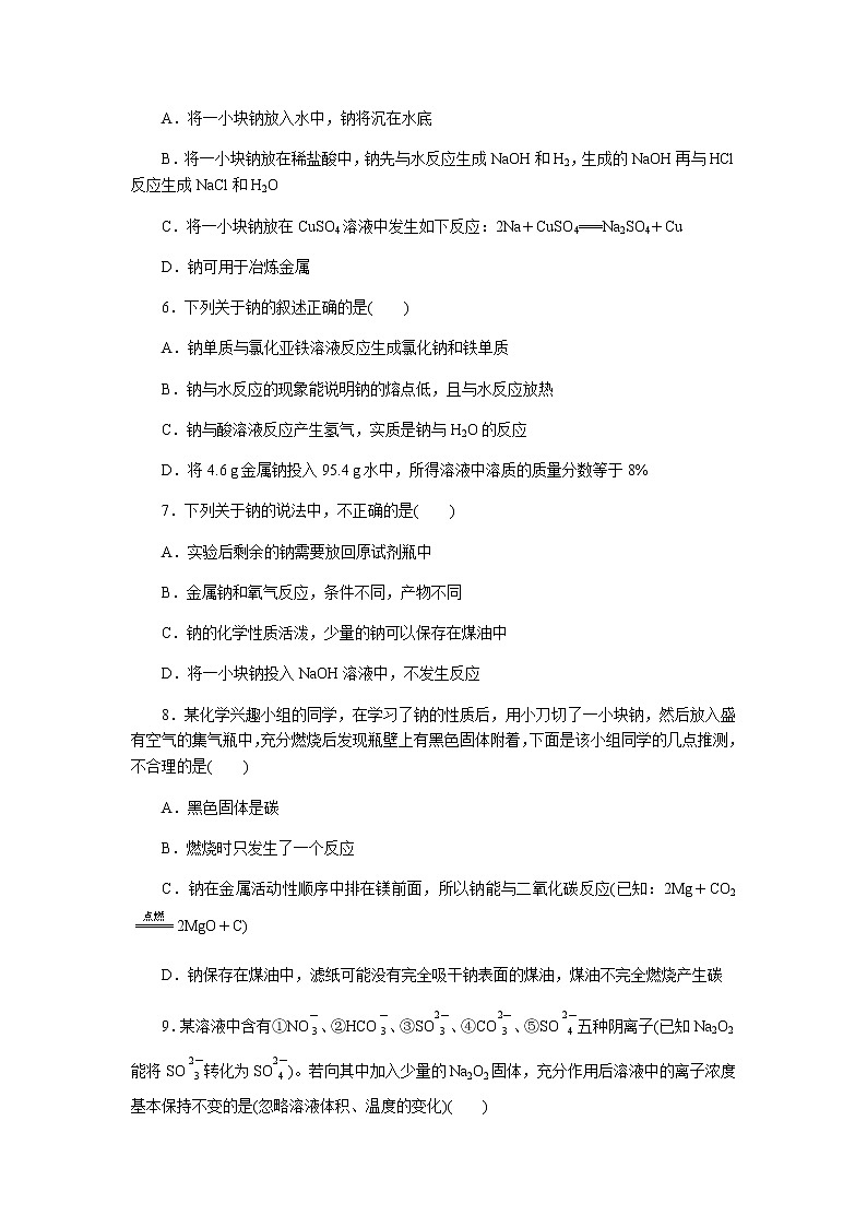 全套鲁科版(2019)高中化学必修第一册课时作业含详解答案02