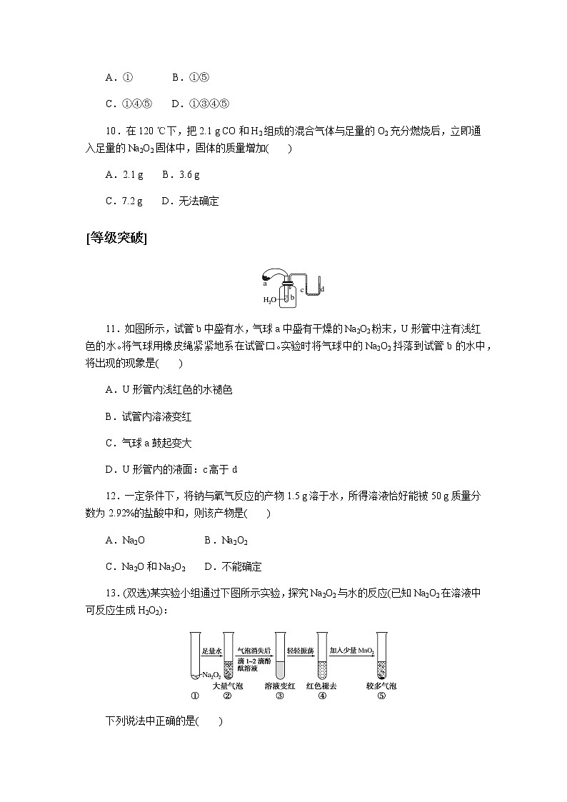 全套鲁科版(2019)高中化学必修第一册课时作业含详解答案03