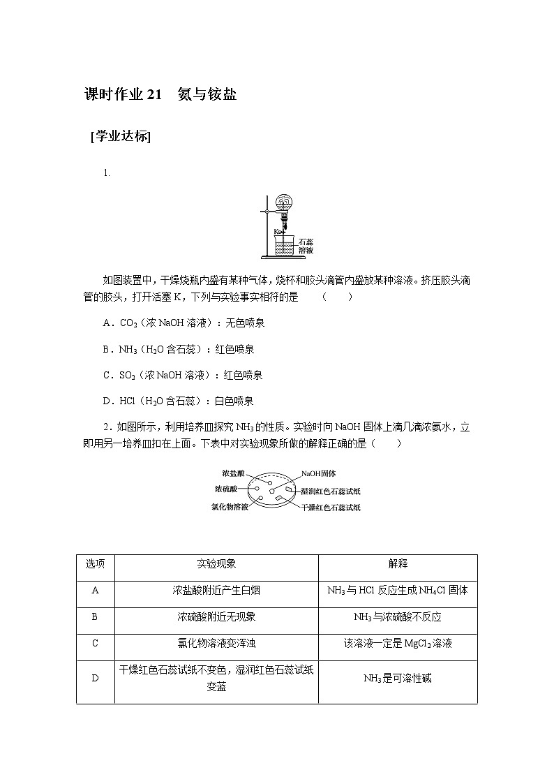 全套鲁科版(2019)高中化学必修第一册课时作业含详解答案01