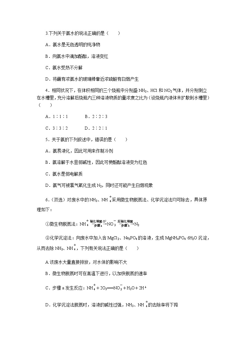 全套鲁科版(2019)高中化学必修第一册课时作业含详解答案02