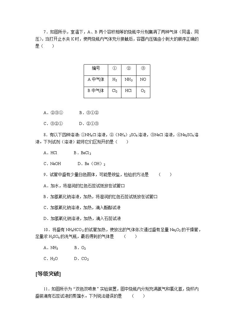 全套鲁科版(2019)高中化学必修第一册课时作业含详解答案03
