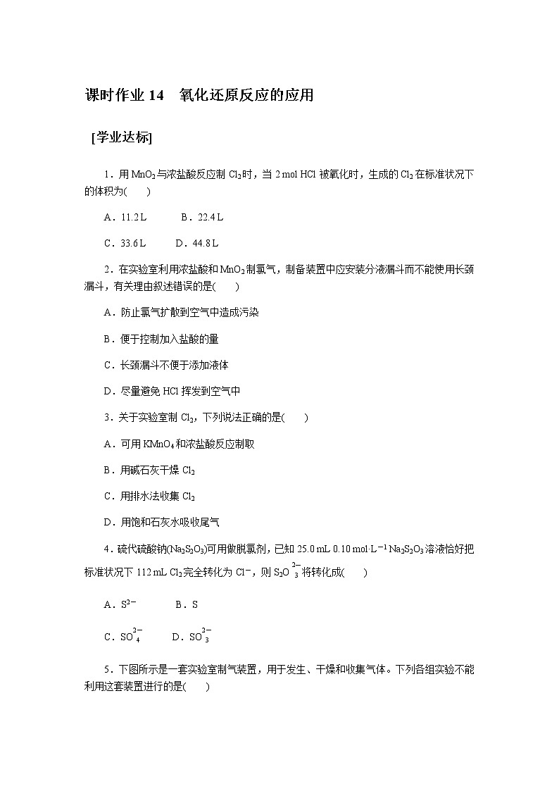 全套鲁科版(2019)高中化学必修第一册课时作业含详解答案01