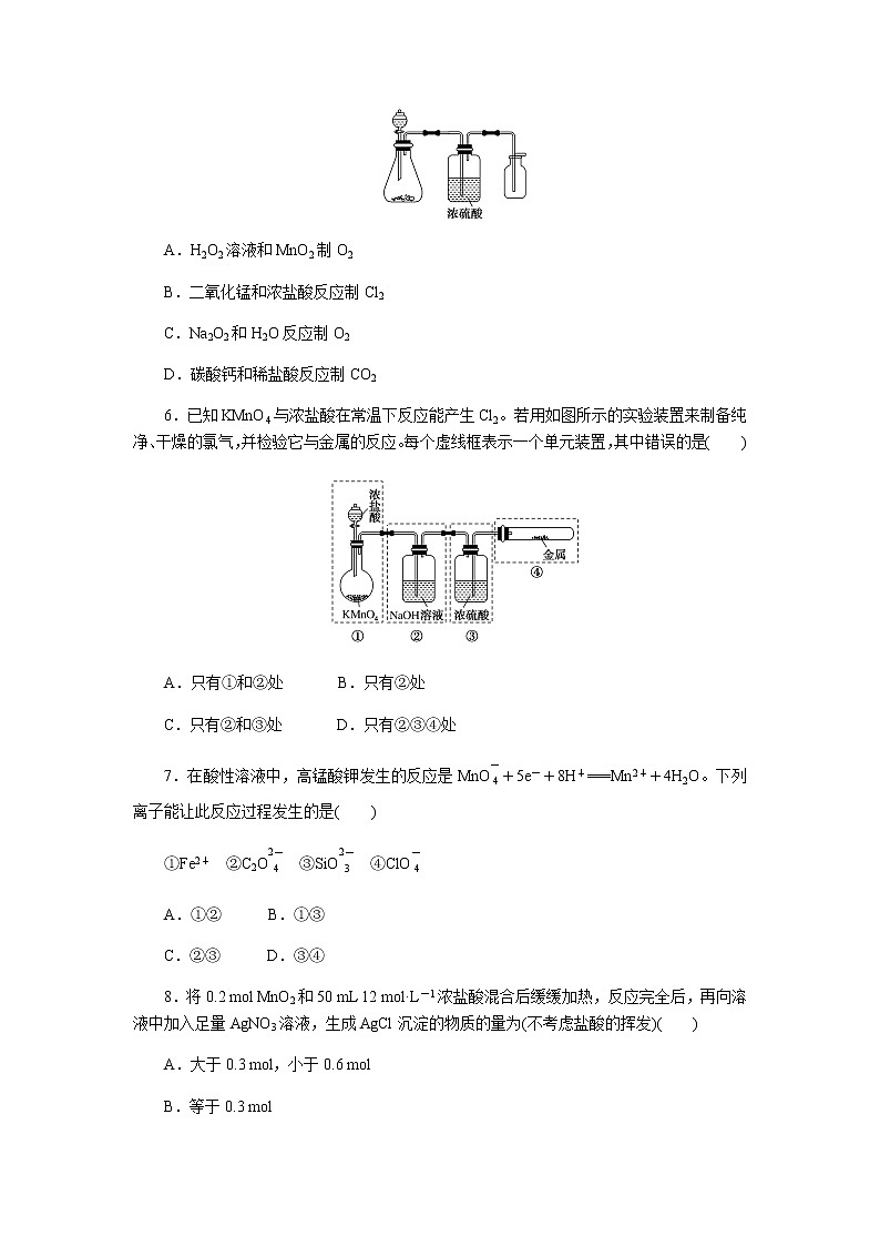 全套鲁科版(2019)高中化学必修第一册课时作业含详解答案02