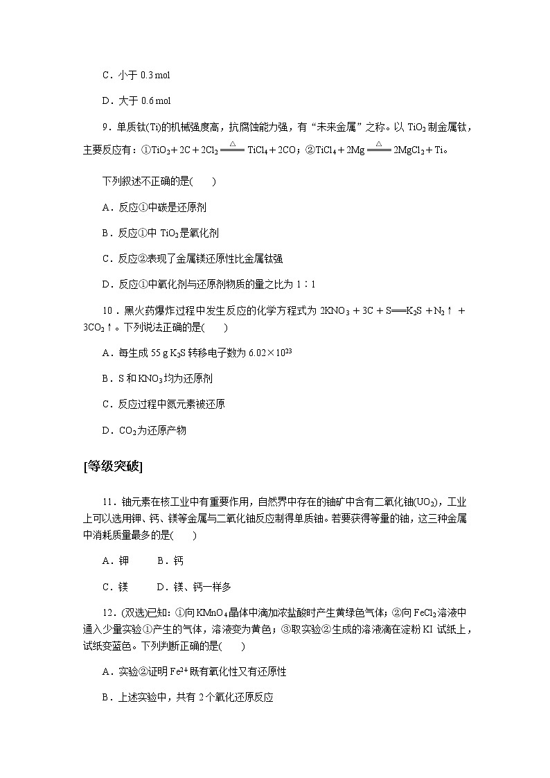 全套鲁科版(2019)高中化学必修第一册课时作业含详解答案03