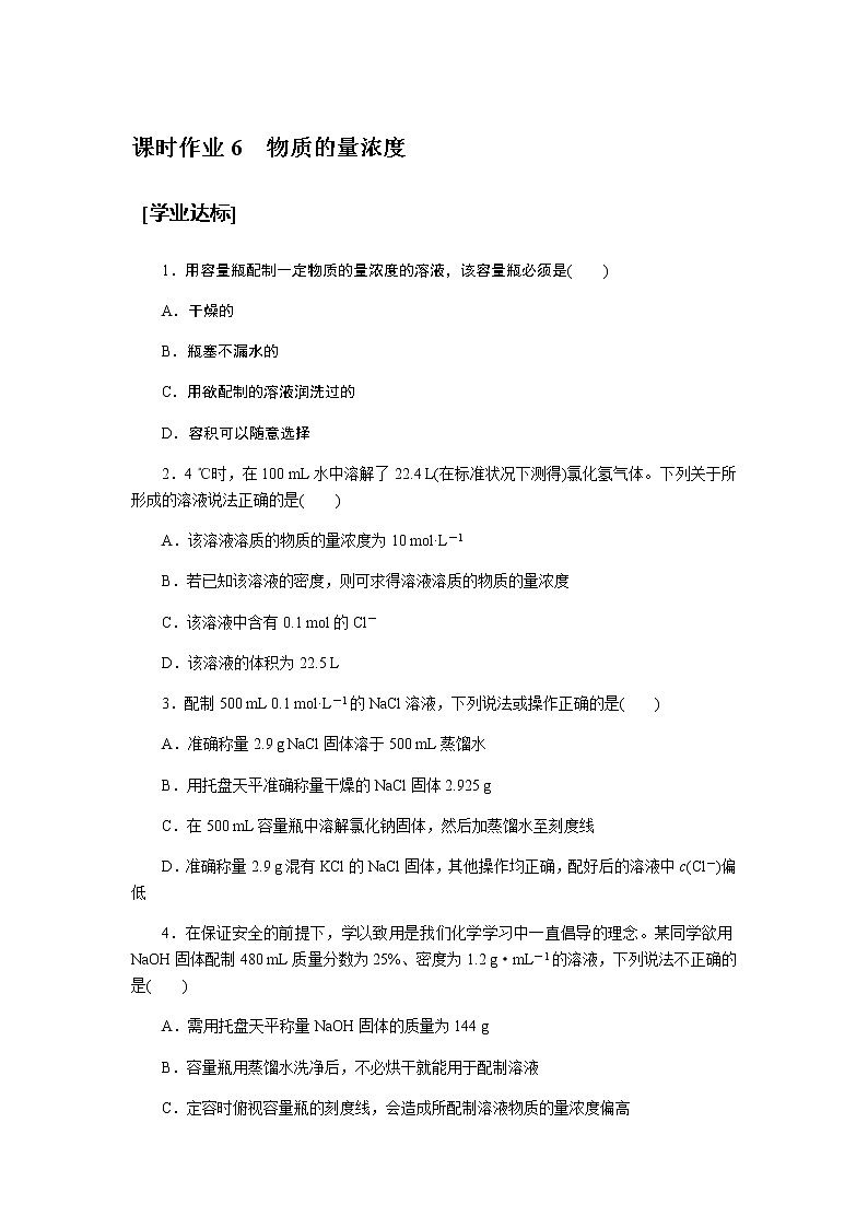 全套鲁科版(2019)高中化学必修第一册课时作业含详解答案01