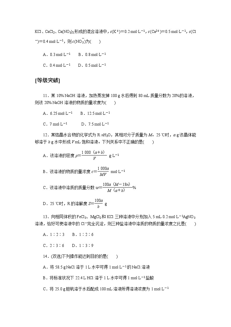 全套鲁科版(2019)高中化学必修第一册课时作业含详解答案03