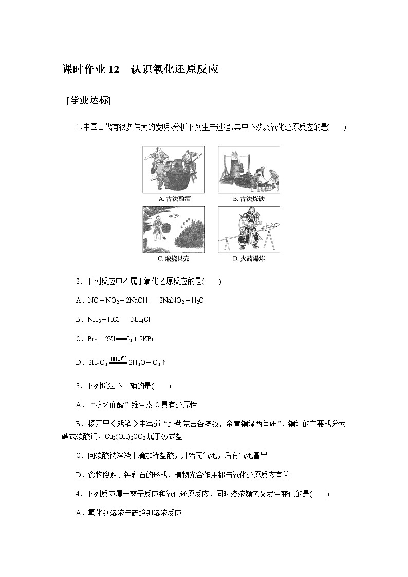 全套鲁科版(2019)高中化学必修第一册课时作业含详解答案01