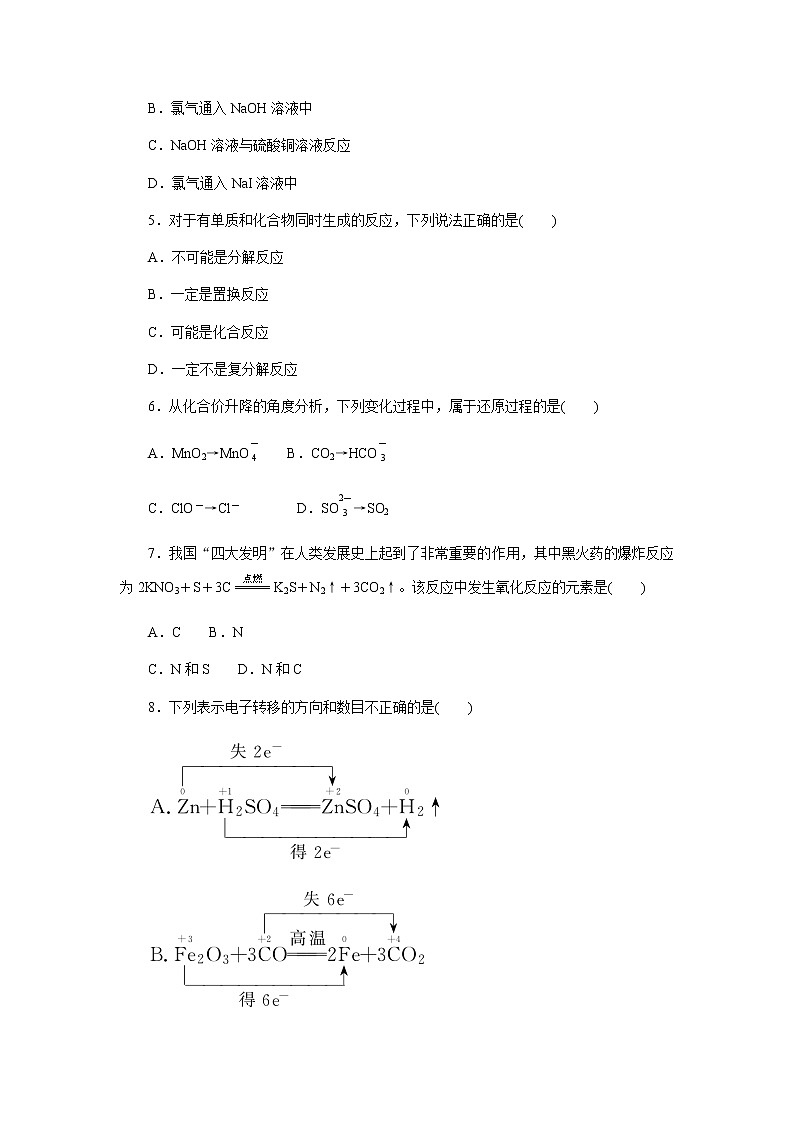 全套鲁科版(2019)高中化学必修第一册课时作业含详解答案02