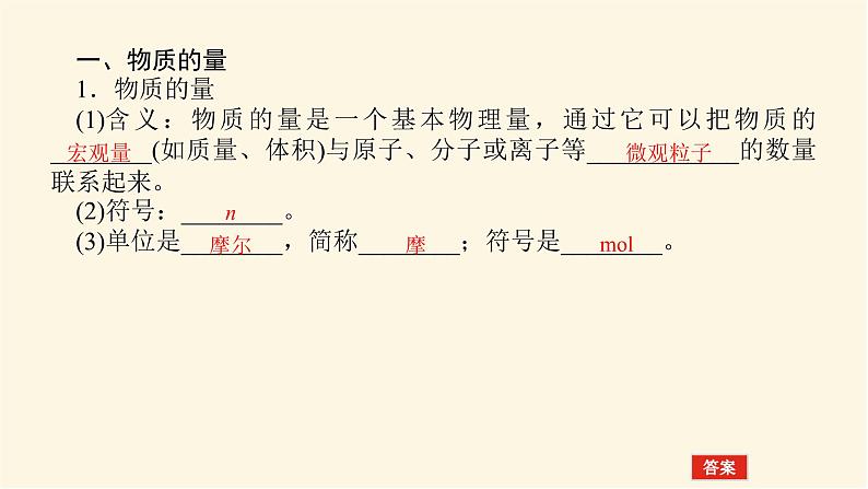 鲁科版高中化学必修第一册1.3.1物质的量及其单位　摩尔质量课件第5页