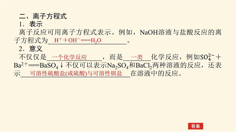 鲁科版高中化学必修第一册2.2.2离子反应课件08