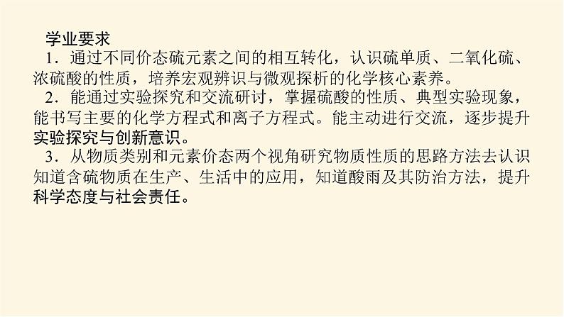 鲁科版高中化学必修第一册3.2.2硫酸、酸雨及其防治课件02