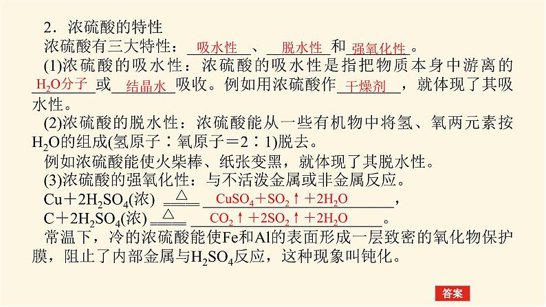 鲁科版高中化学必修第一册3.2.2硫酸、酸雨及其防治课件07