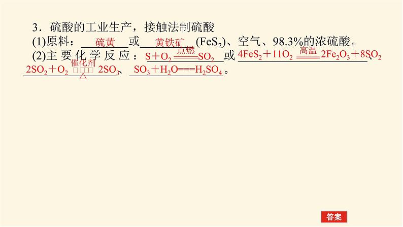 鲁科版高中化学必修第一册3.2.2硫酸、酸雨及其防治课件08