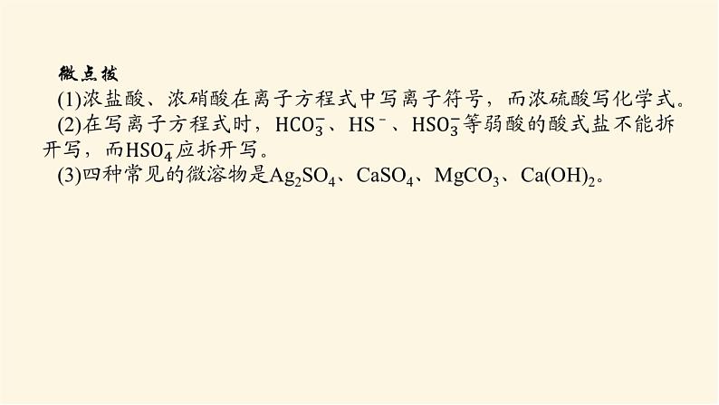 鲁科版高中化学必修第一册微专题大素养2课件第4页