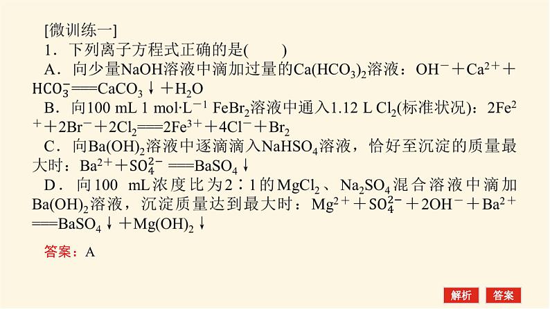 鲁科版高中化学必修第一册微专题大素养2课件第7页