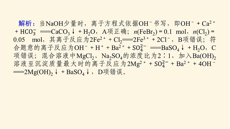 鲁科版高中化学必修第一册微专题大素养2课件第8页