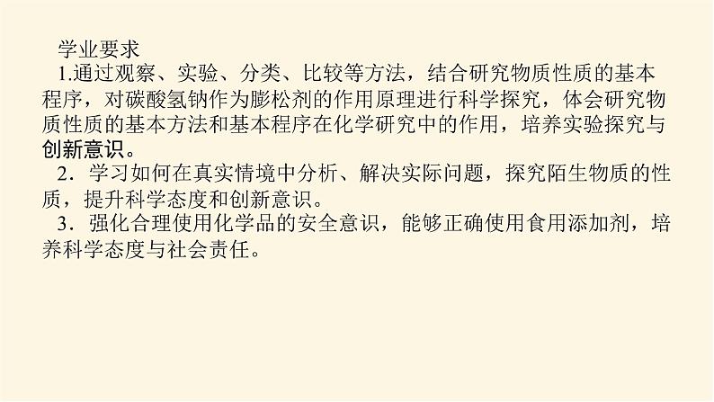 鲁科版高中化学必修第一册微项目探秘膨松剂课件02