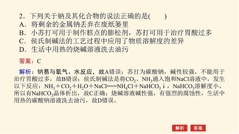 鲁科版高中化学必修第一册微项目探秘膨松剂课件07