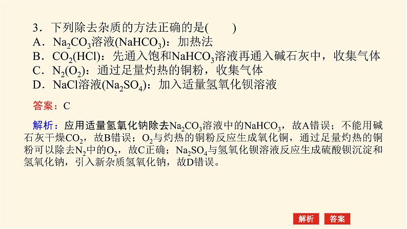 鲁科版高中化学必修第一册微项目探秘膨松剂课件08