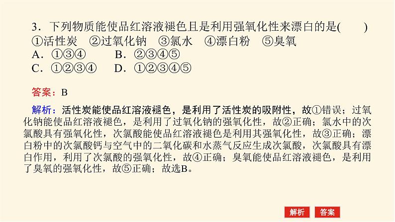 鲁科版高中化学必修第一册微项目科学使用含氯消毒剂课件07