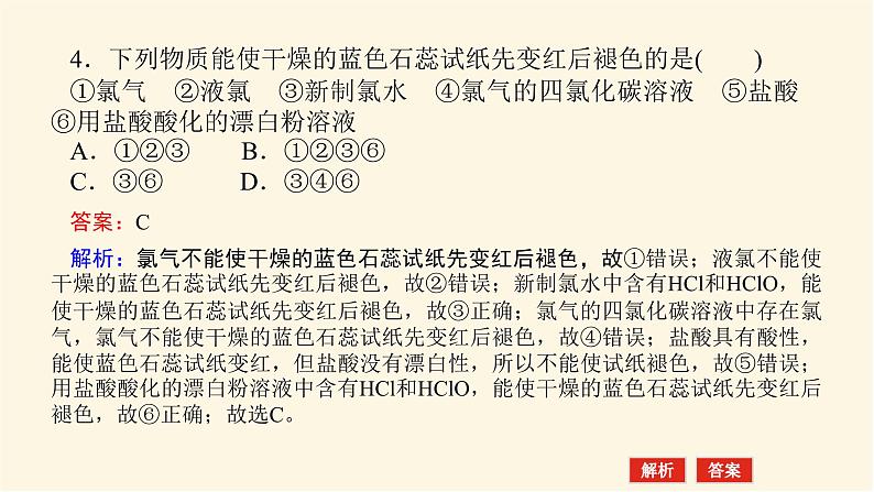 鲁科版高中化学必修第一册微项目科学使用含氯消毒剂课件08