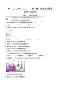 人教版 (2019)必修 第一册第一章 物质及其变化第二节 离子反应当堂达标检测题