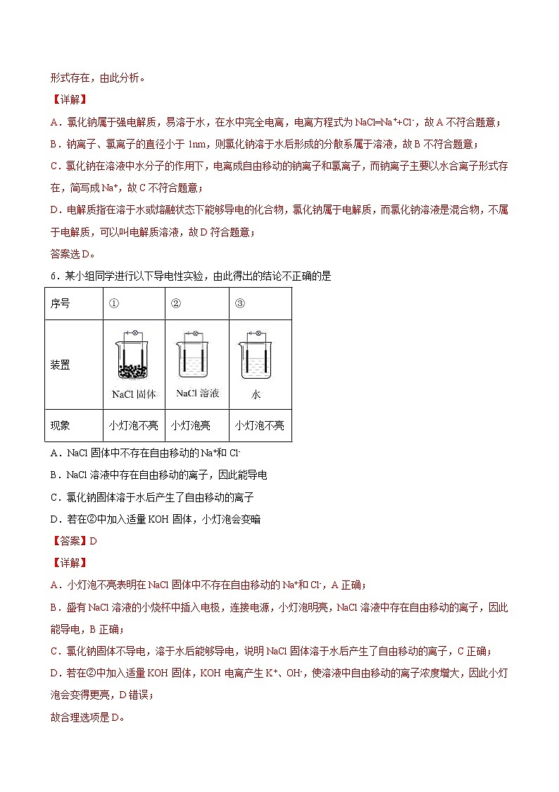 1.2.1 电解质的电离-2022-2023学年高一化学课后培优练（人教版2019必修第一册）（解析版)第3页