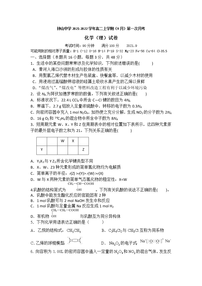2021-2022学年广西钟山中学高二上学期（9月）第一次月考化学试题含答案01