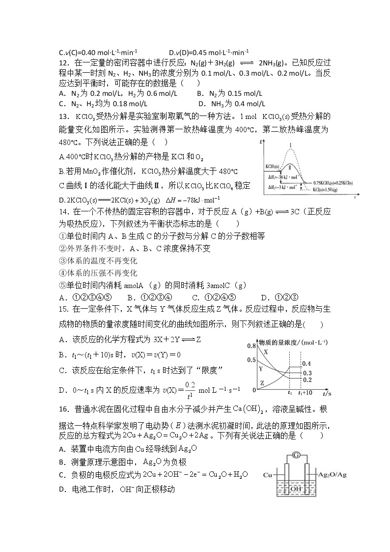2021-2022学年广西钟山中学高二上学期（9月）第一次月考化学试题含答案03