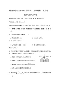 2021-2022学年广西钟山中学高二上学期第二次月考化学（理）试题含答案