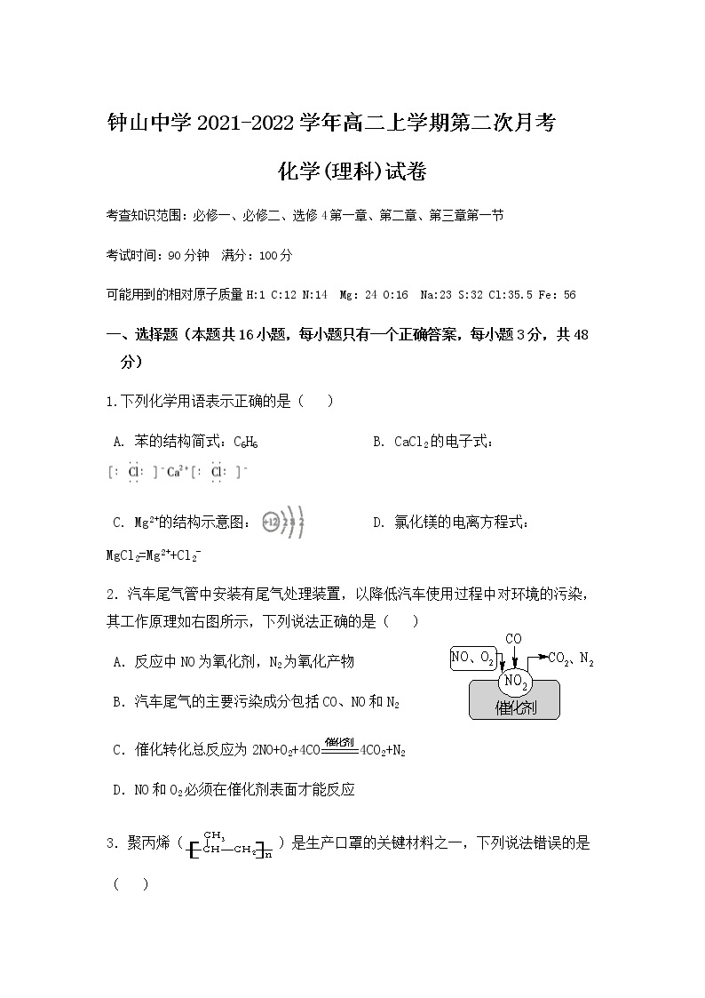 2021-2022学年广西钟山中学高二上学期第二次月考化学（理）试题含答案01