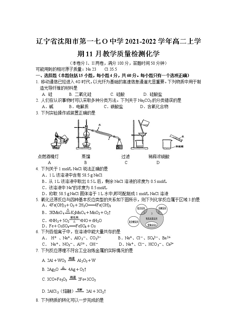 2021-2022学年辽宁省沈阳市第一七O中学高二上学期11月教学质量检测化学试题含答案01