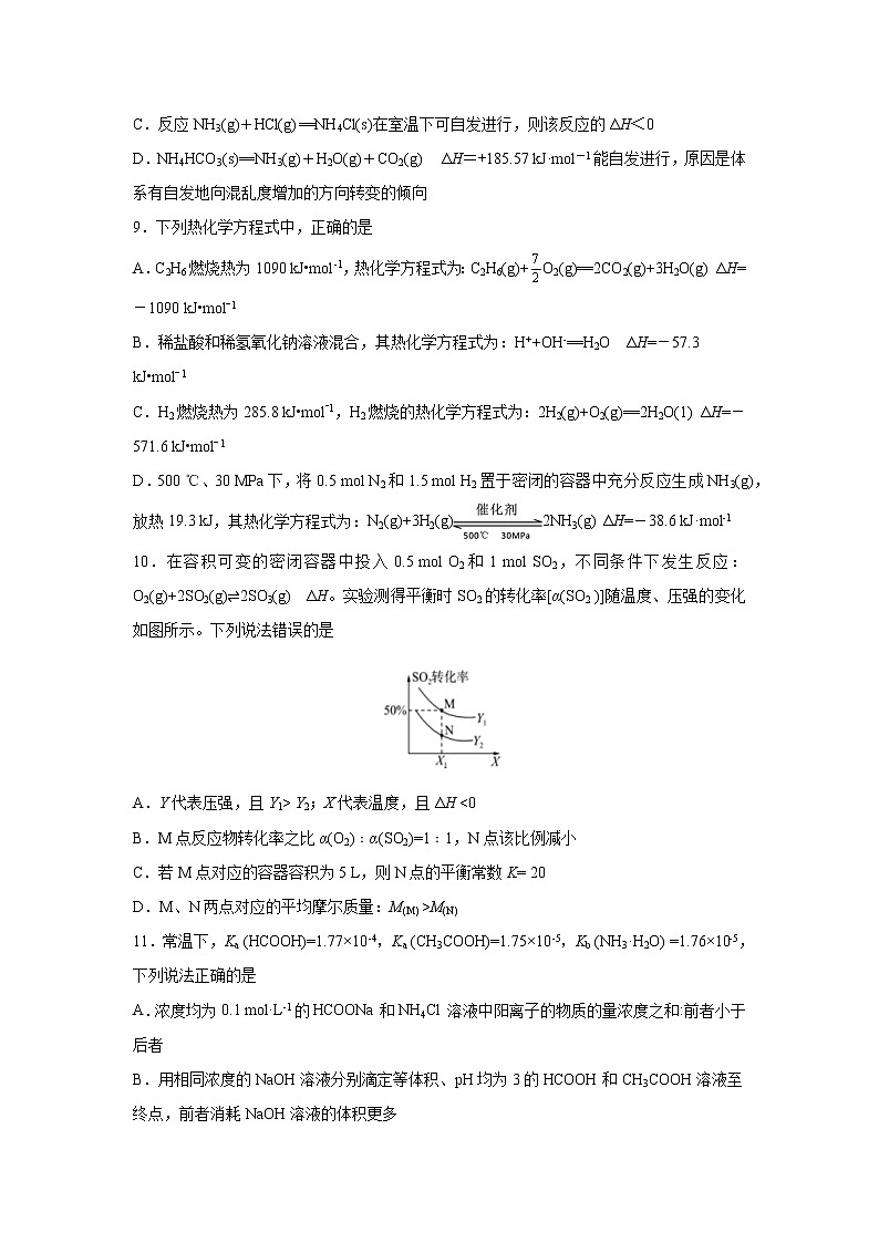 2021-2022学年内蒙古乌兰察布部分学校（集宁区第一中学等校）高二上学期12月联考化学试题含答案03