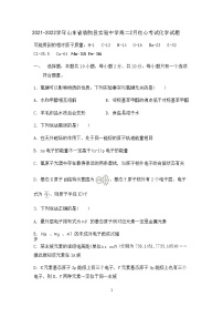 2021-2022学年山东省临朐县实验中学高二2月收心考试化学试题含答案