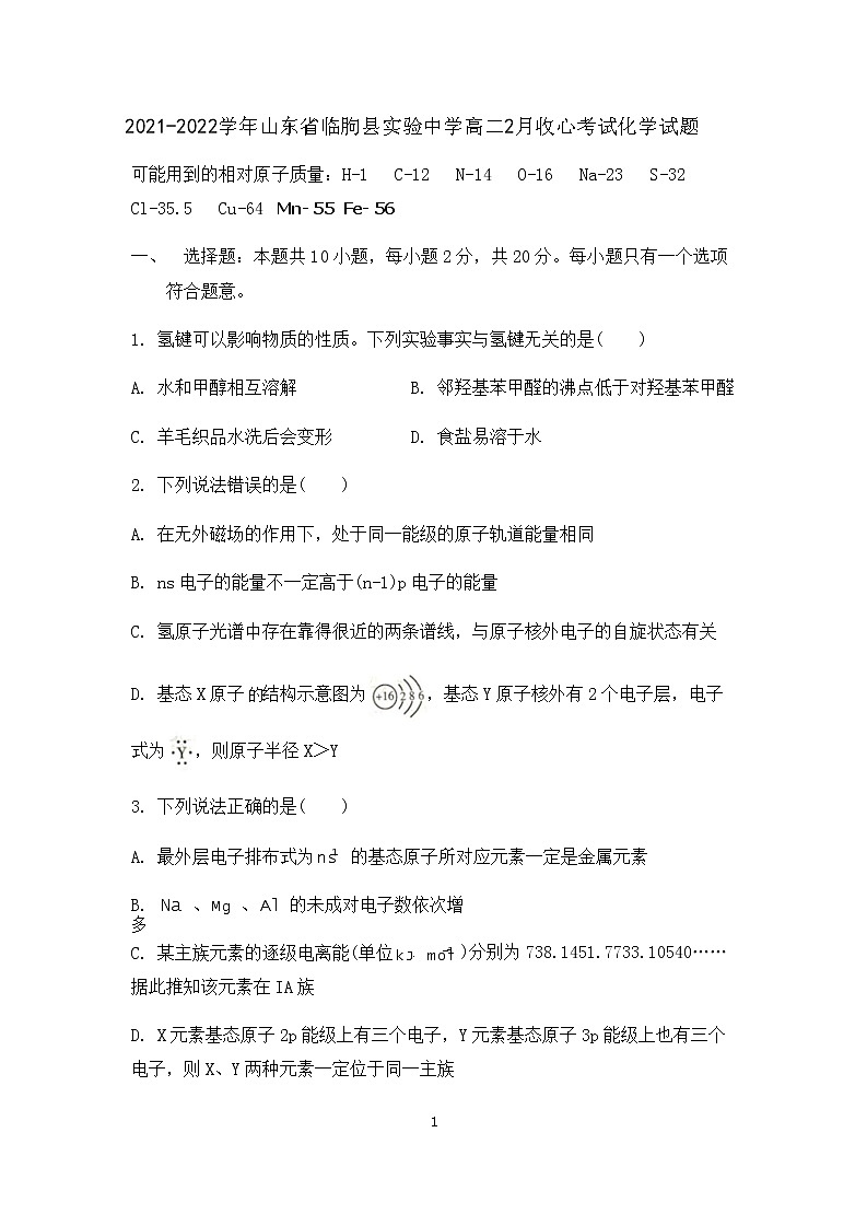 2021-2022学年山东省临朐县实验中学高二2月收心考试化学试题含答案01