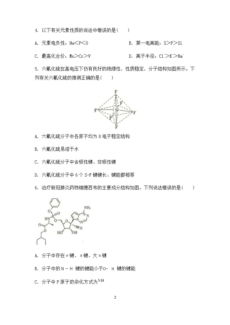 2021-2022学年山东省临朐县实验中学高二2月收心考试化学试题含答案02